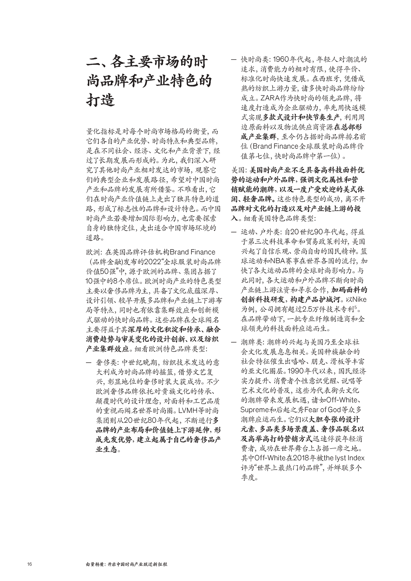 麦肯锡-2022中国时尚产业白皮书 (18).png