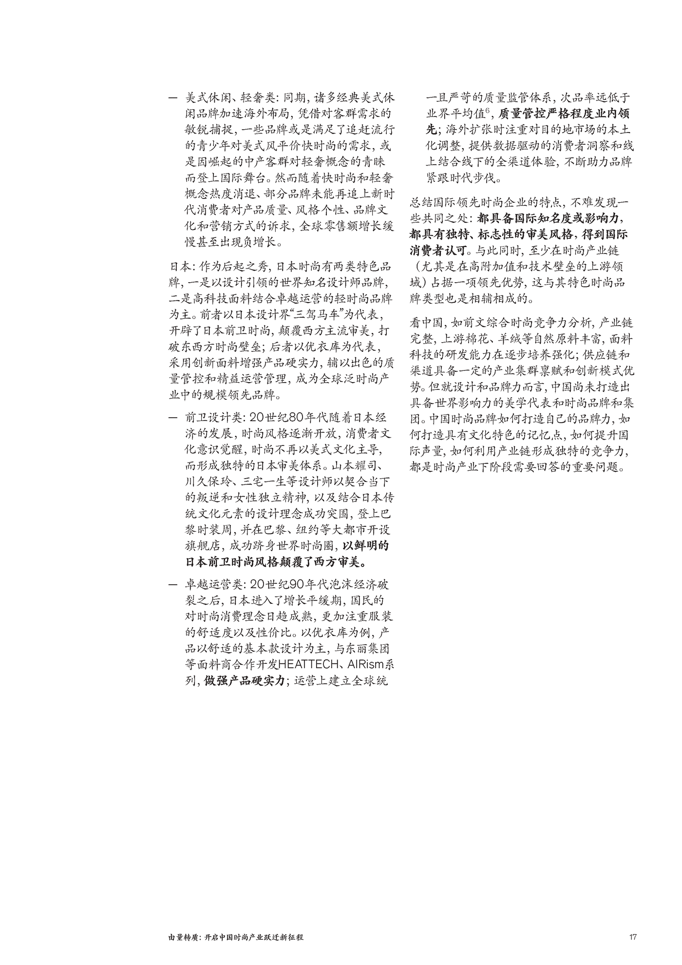 麦肯锡-2022中国时尚产业白皮书 (19).png