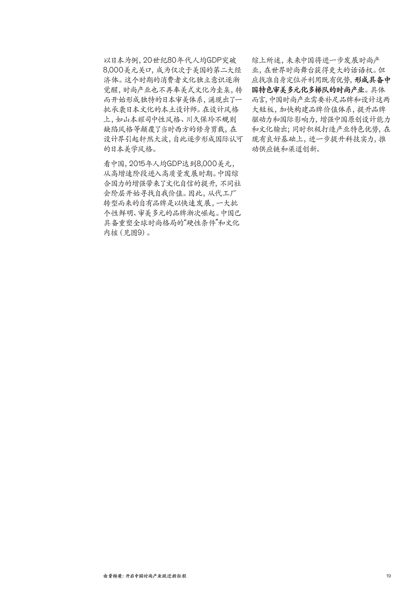 麦肯锡-2022中国时尚产业白皮书 (21).png