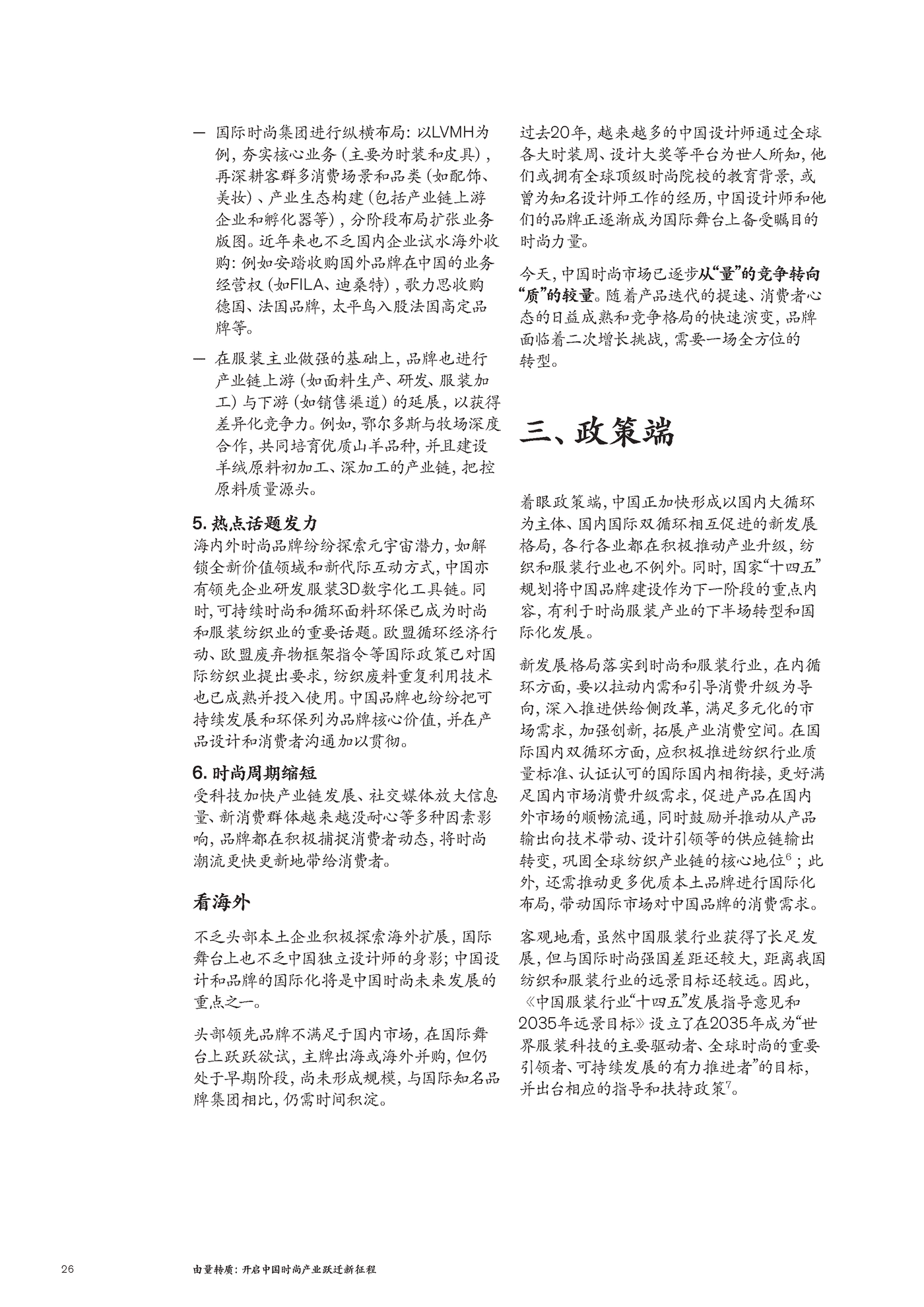 麦肯锡-2022中国时尚产业白皮书 (28).png