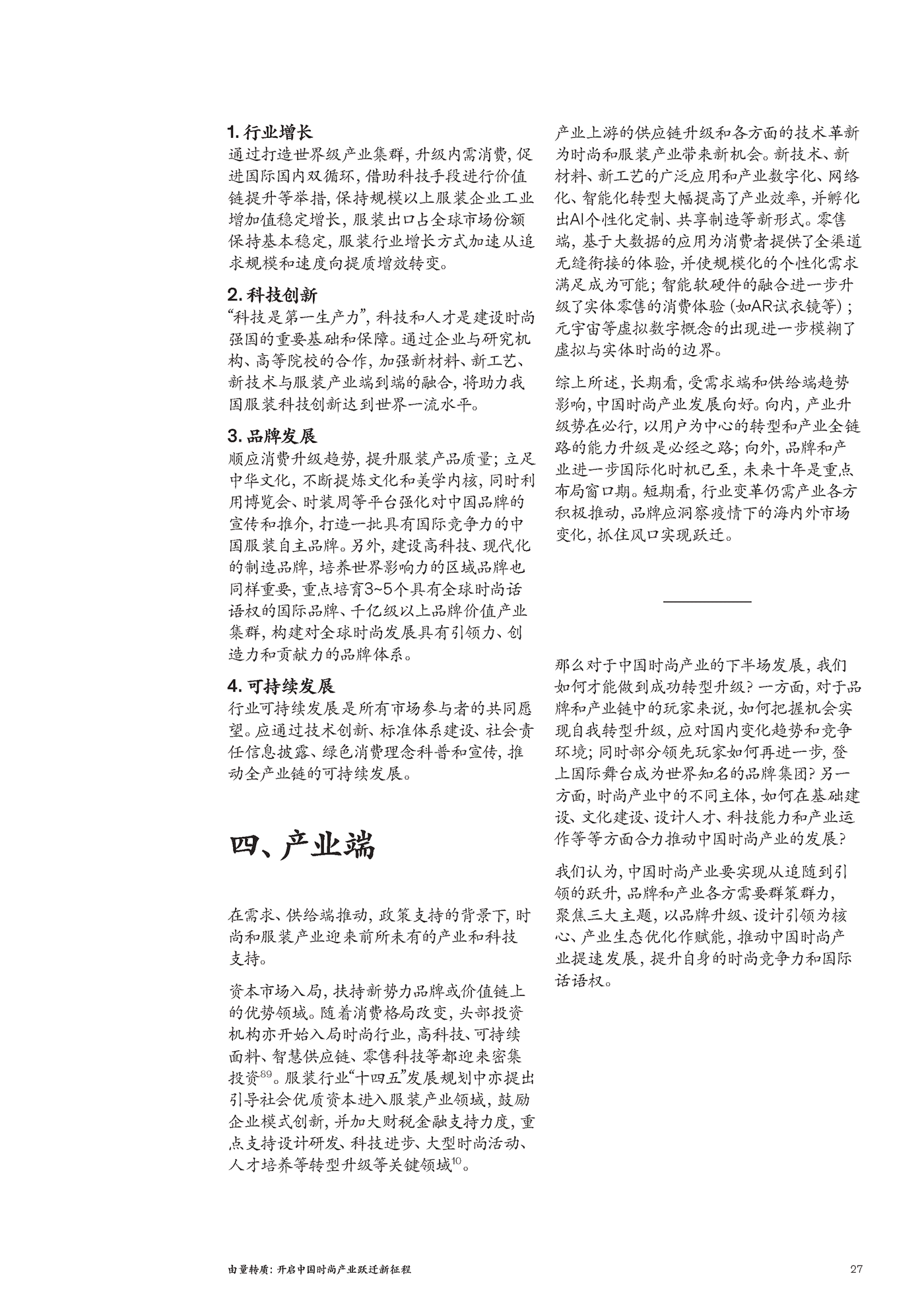 麦肯锡-2022中国时尚产业白皮书 (29).png