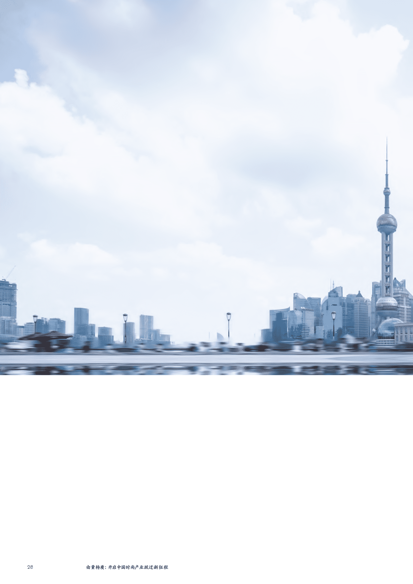 麦肯锡-2022中国时尚产业白皮书 (30).png