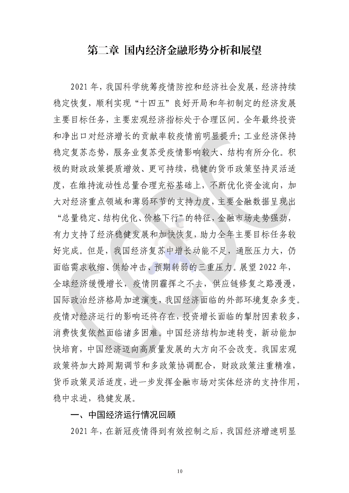中债研发中心-2021年债券市场分析研究报告 (17).png