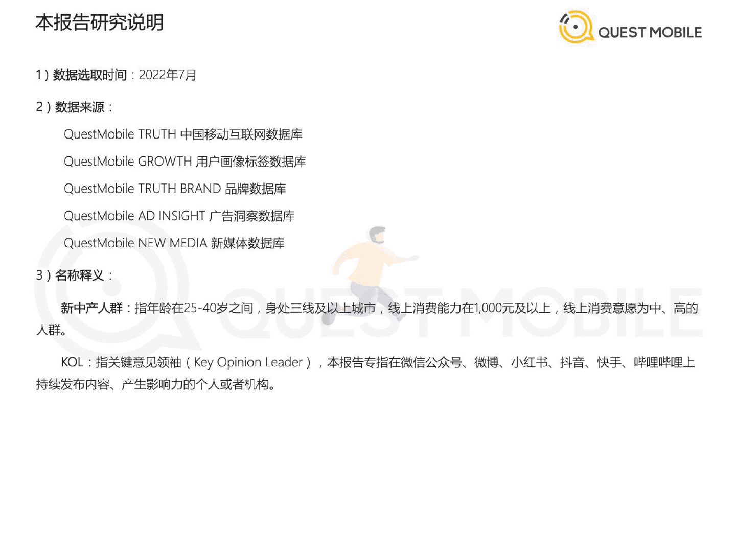 QuestMobile：2022新中产人群洞察报告 (2).png