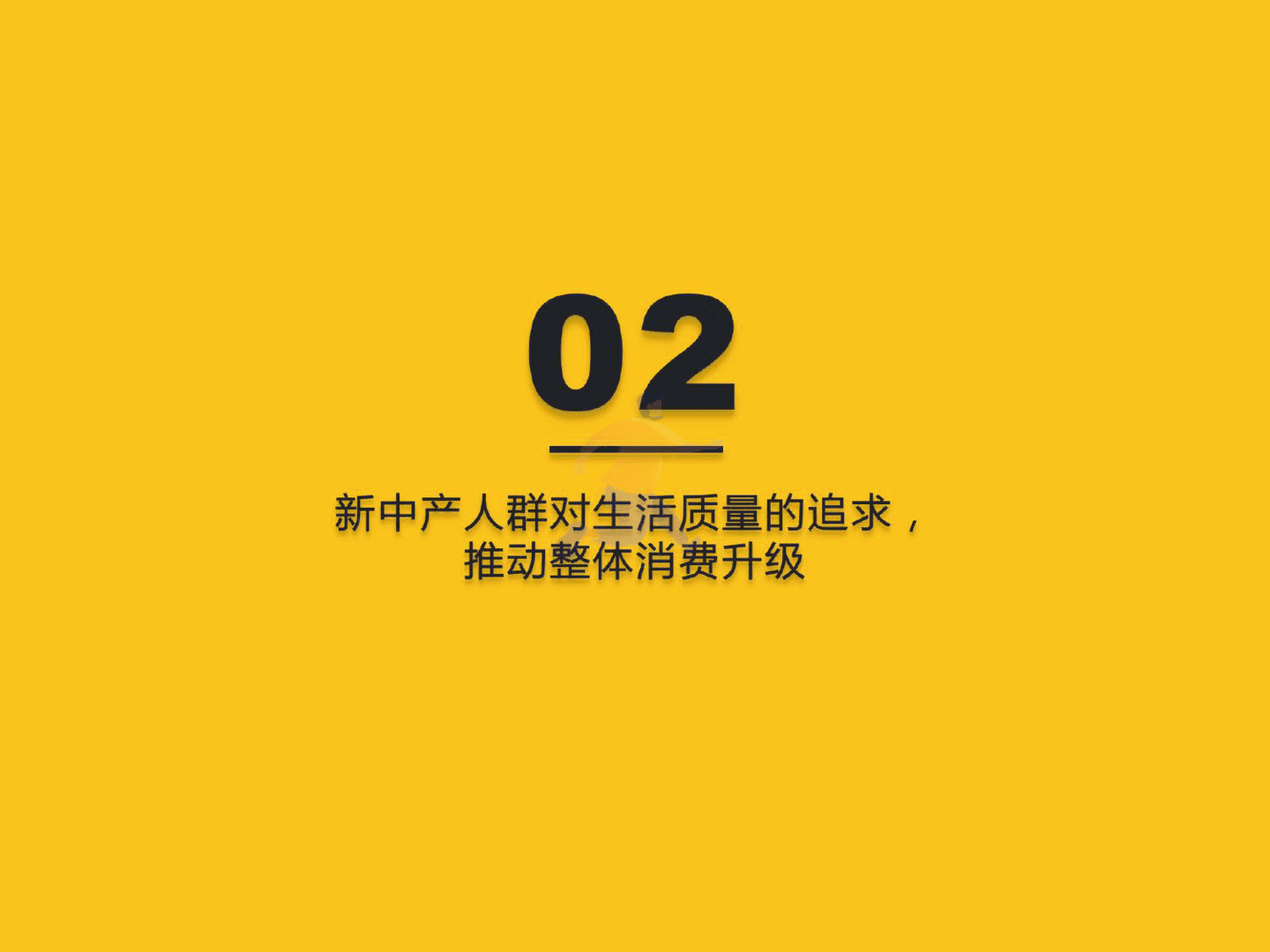 QuestMobile：2022新中产人群洞察报告 (13).png
