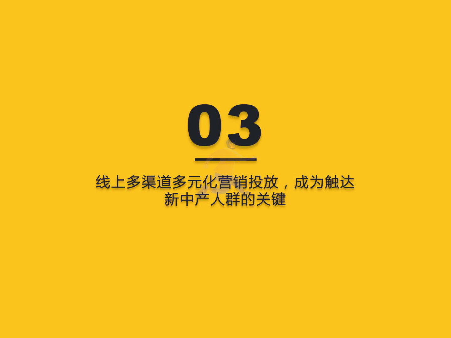 QuestMobile：2022新中产人群洞察报告 (25).png
