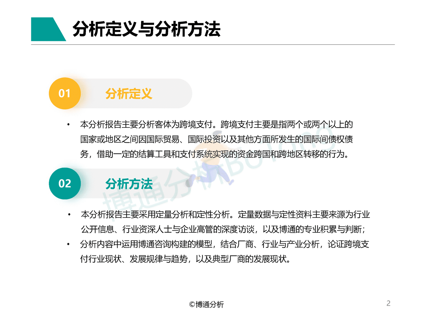 博通分析-B2C支付市场规模高速增长-非银跨境支付行业专题分析2022 (2).png