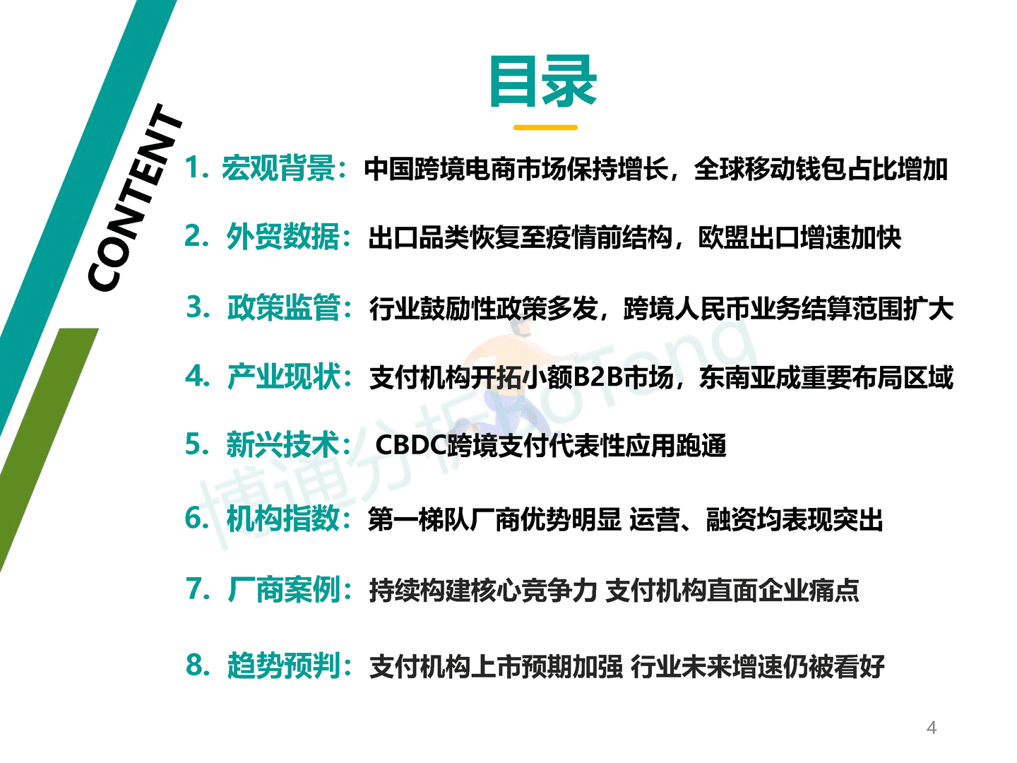博通分析-B2C支付市场规模高速增长-非银跨境支付行业专题分析2022 (4).png