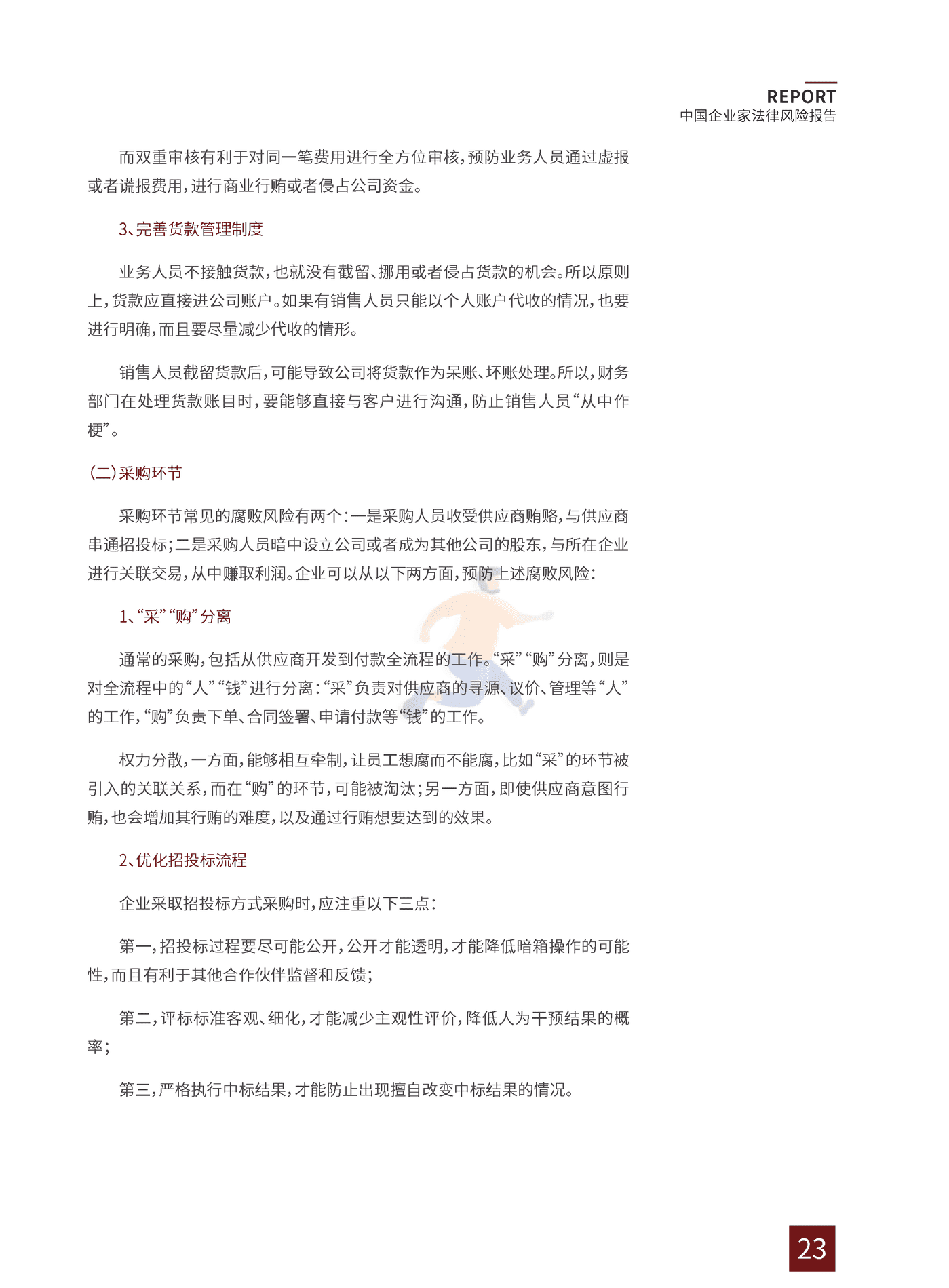 2022中国企业家法律风险报告 (27).png