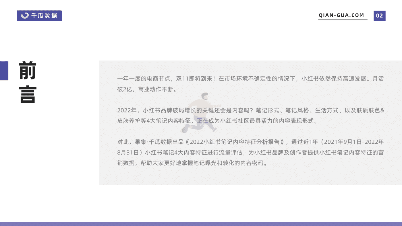 2022小红书笔记内容特征分析报告-千瓜数据 (2).png