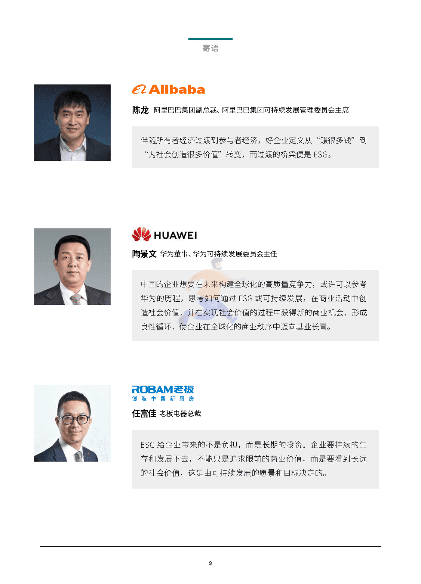 中国企业ESG战略与实践白皮书-贝恩&哈佛商业评论 (4).png