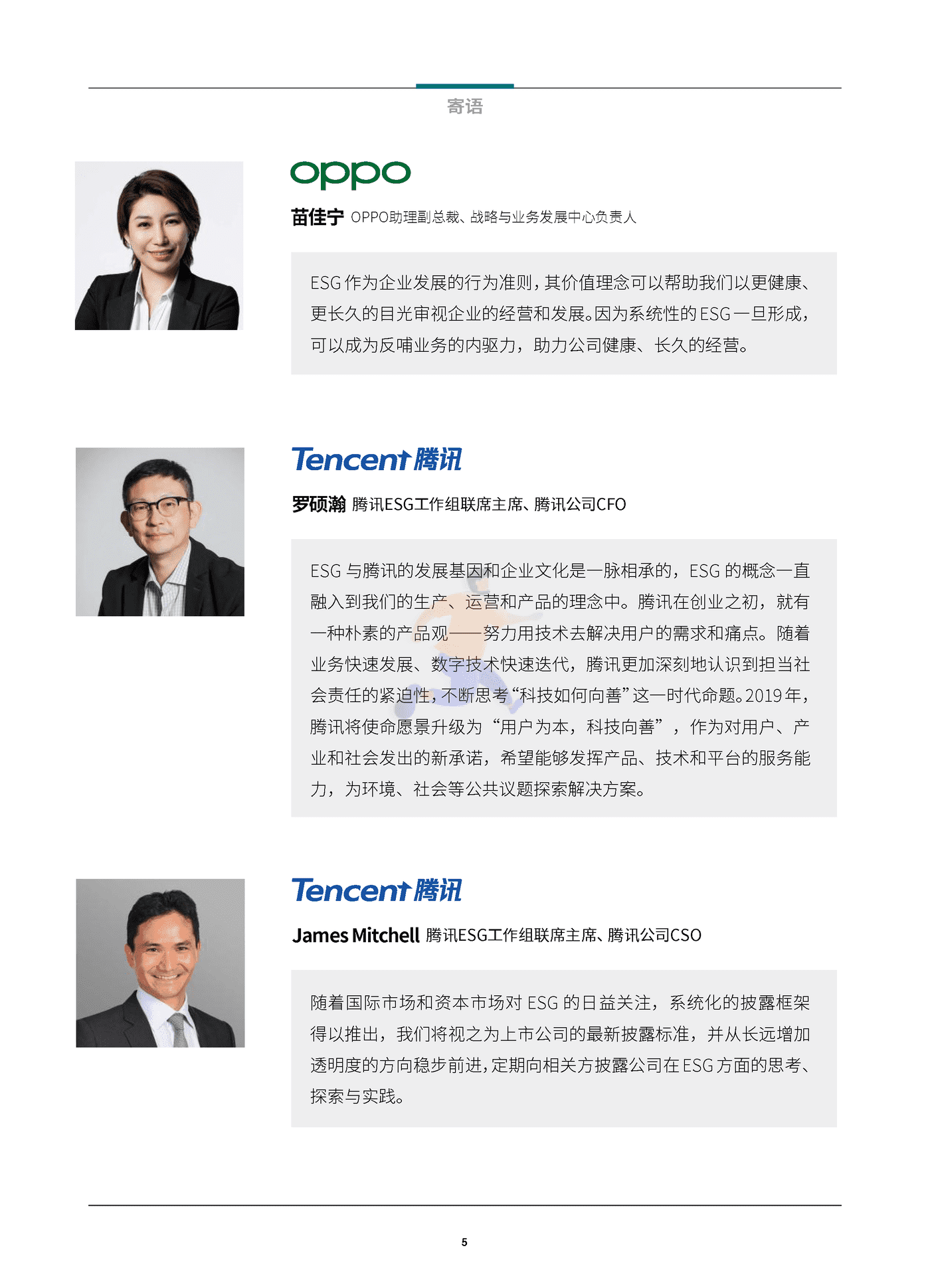 中国企业ESG战略与实践白皮书-贝恩&哈佛商业评论 (6).png