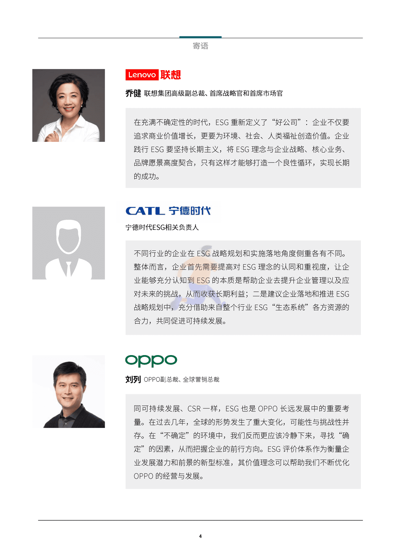 中国企业ESG战略与实践白皮书-贝恩&哈佛商业评论 (5).png