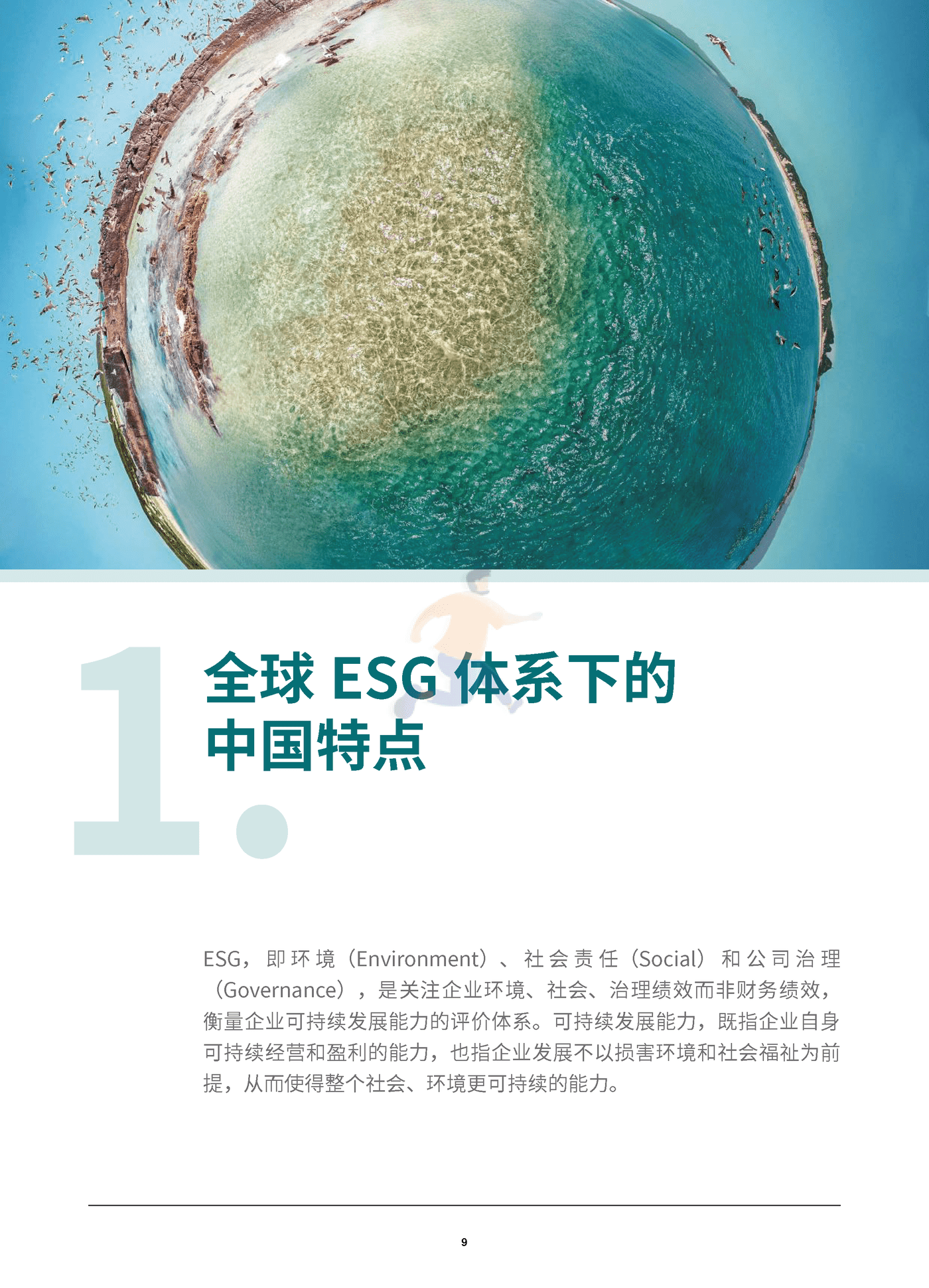 中国企业ESG战略与实践白皮书-贝恩&哈佛商业评论 (10).png