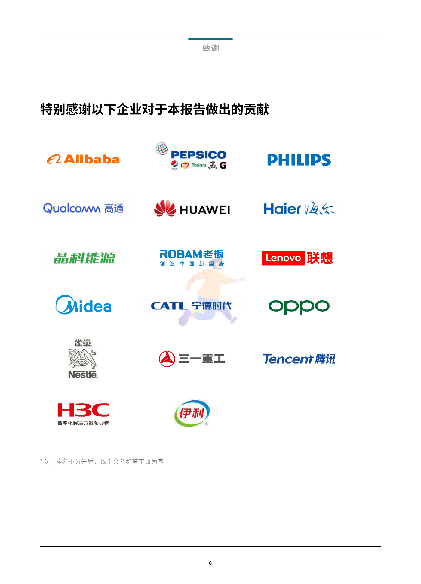 中国企业ESG战略与实践白皮书-贝恩&哈佛商业评论 (7).png