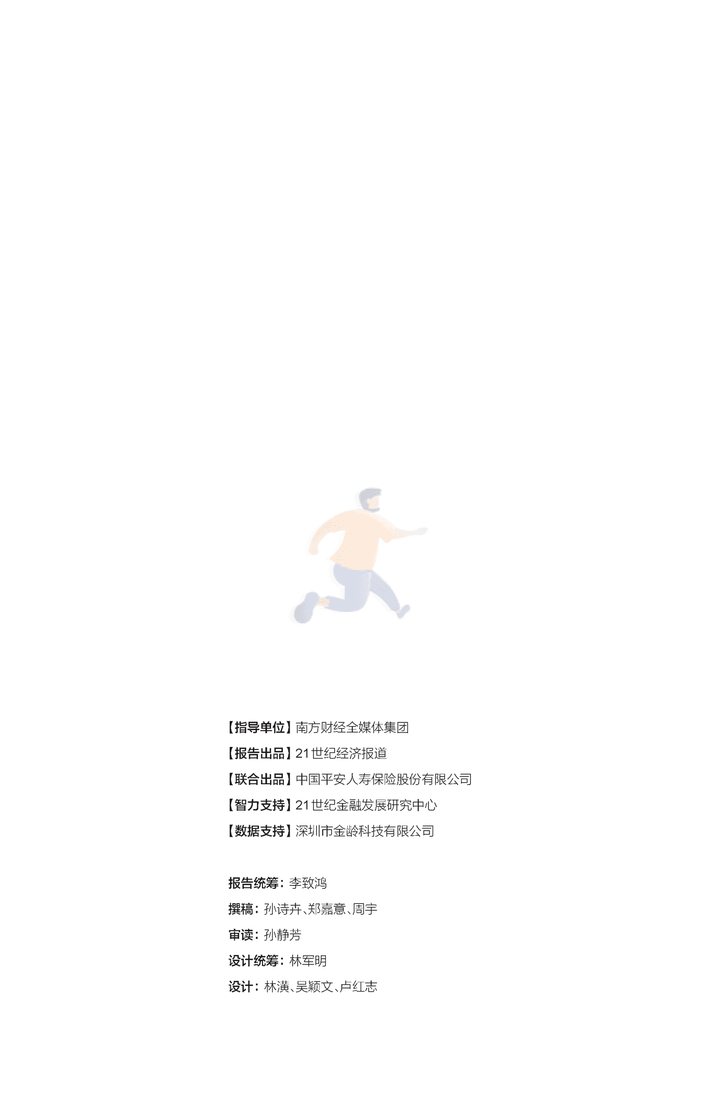中国居家养老发展趋势白皮书 (2).png
