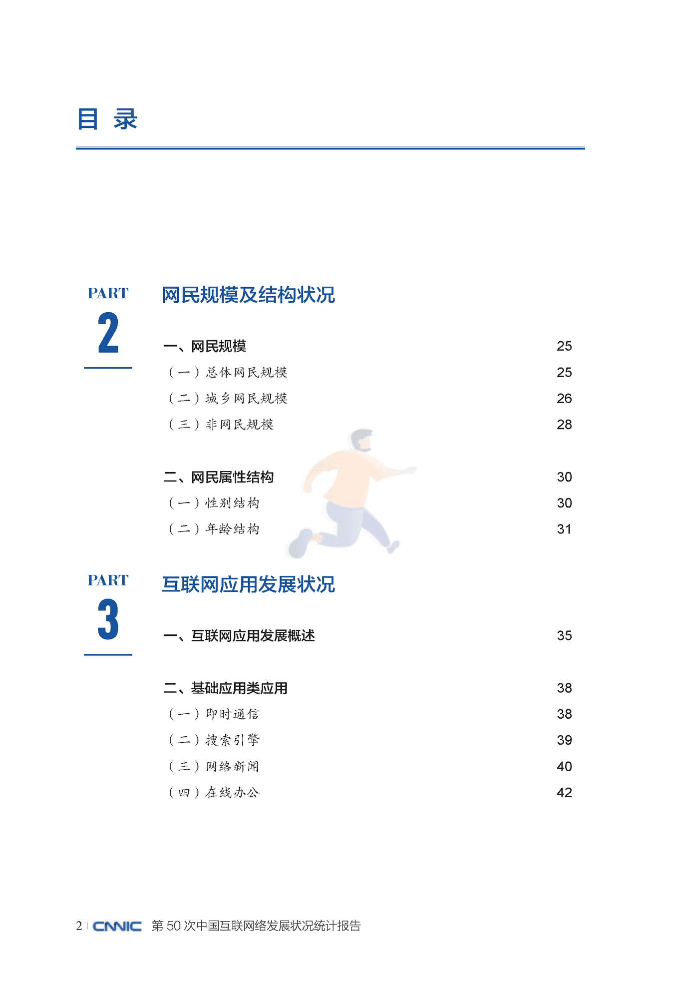 第50次中国互联网网络发展状况统计报告 (6).png