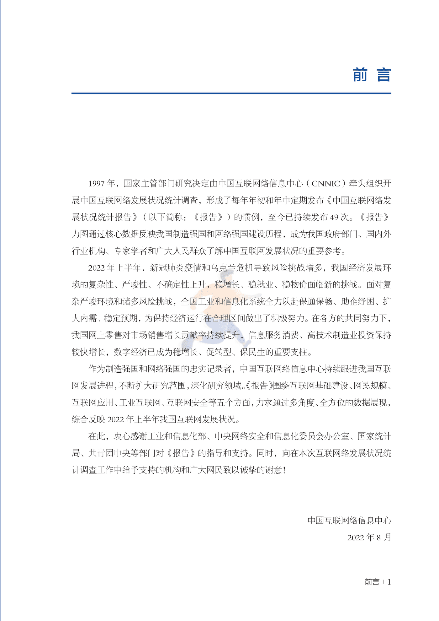 第50次中国互联网网络发展状况统计报告 (3).png