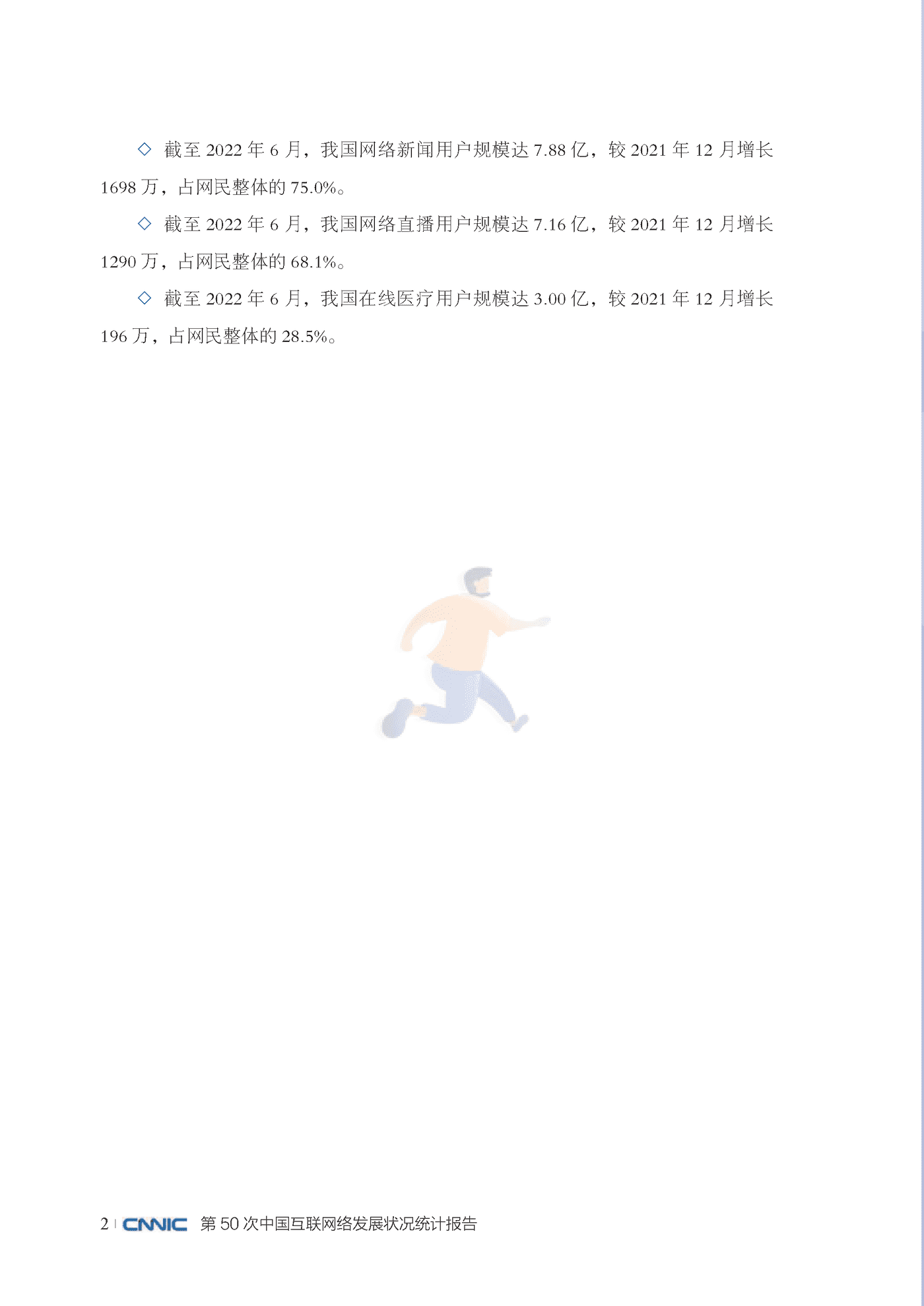 第50次中国互联网网络发展状况统计报告 (12).png