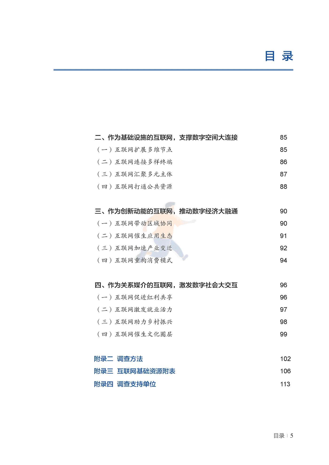 第50次中国互联网网络发展状况统计报告 (9).png