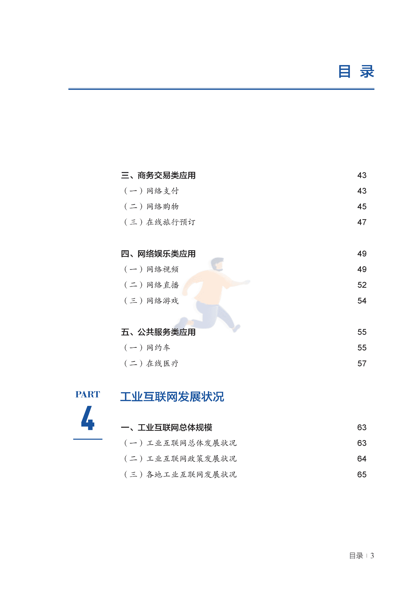 第50次中国互联网网络发展状况统计报告 (7).png