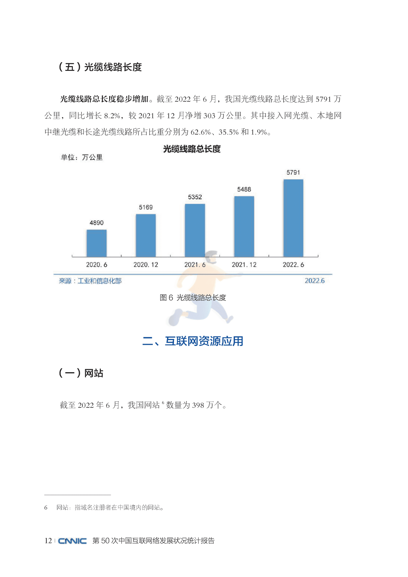 第50次中国互联网网络发展状况统计报告 (22).png