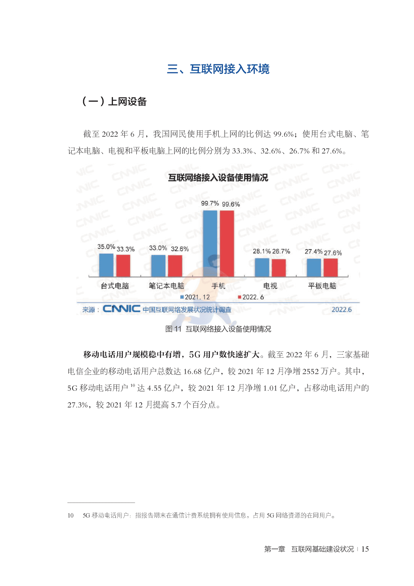 第50次中国互联网网络发展状况统计报告 (25).png