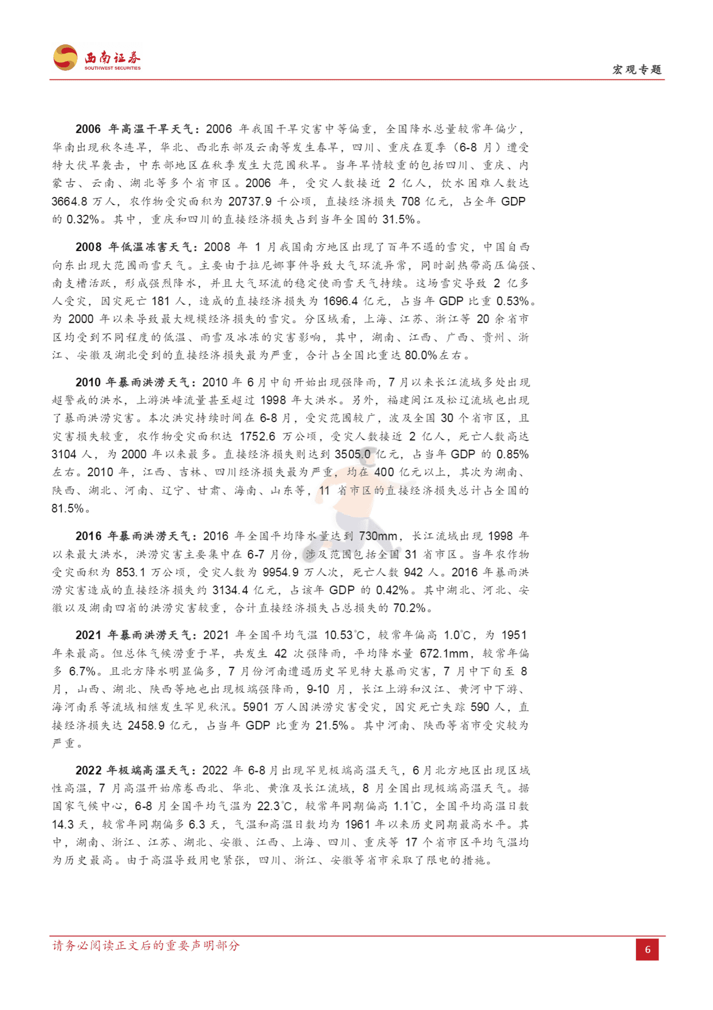基于变化趋势、作用机制与适应策略的分析：气候变化如何影响经济？-西南证券 (8).png