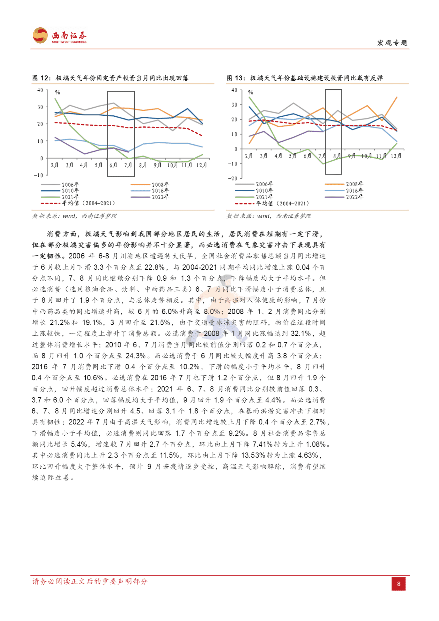 基于变化趋势、作用机制与适应策略的分析：气候变化如何影响经济？-西南证券 (10).png