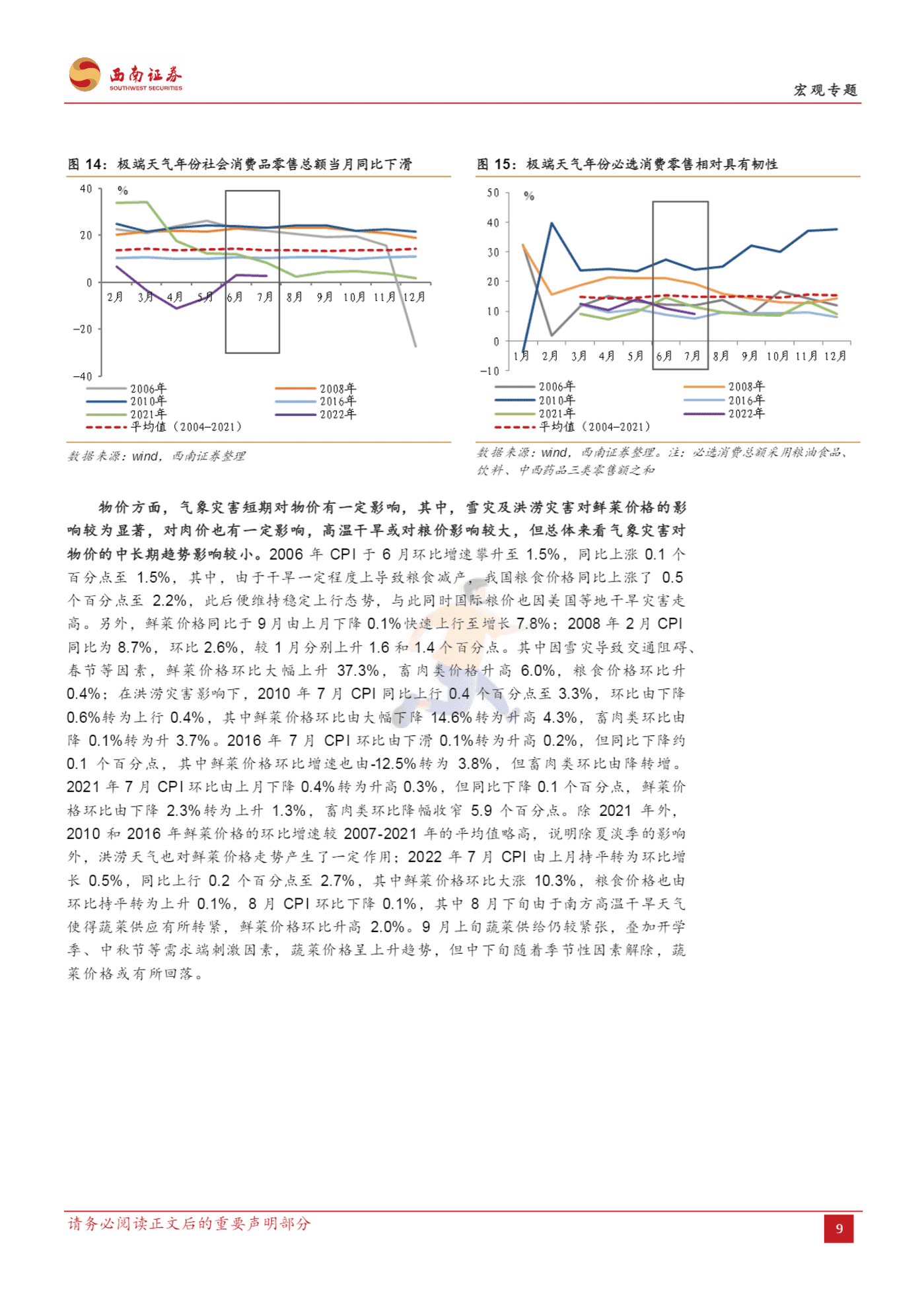 基于变化趋势、作用机制与适应策略的分析：气候变化如何影响经济？-西南证券 (11).png