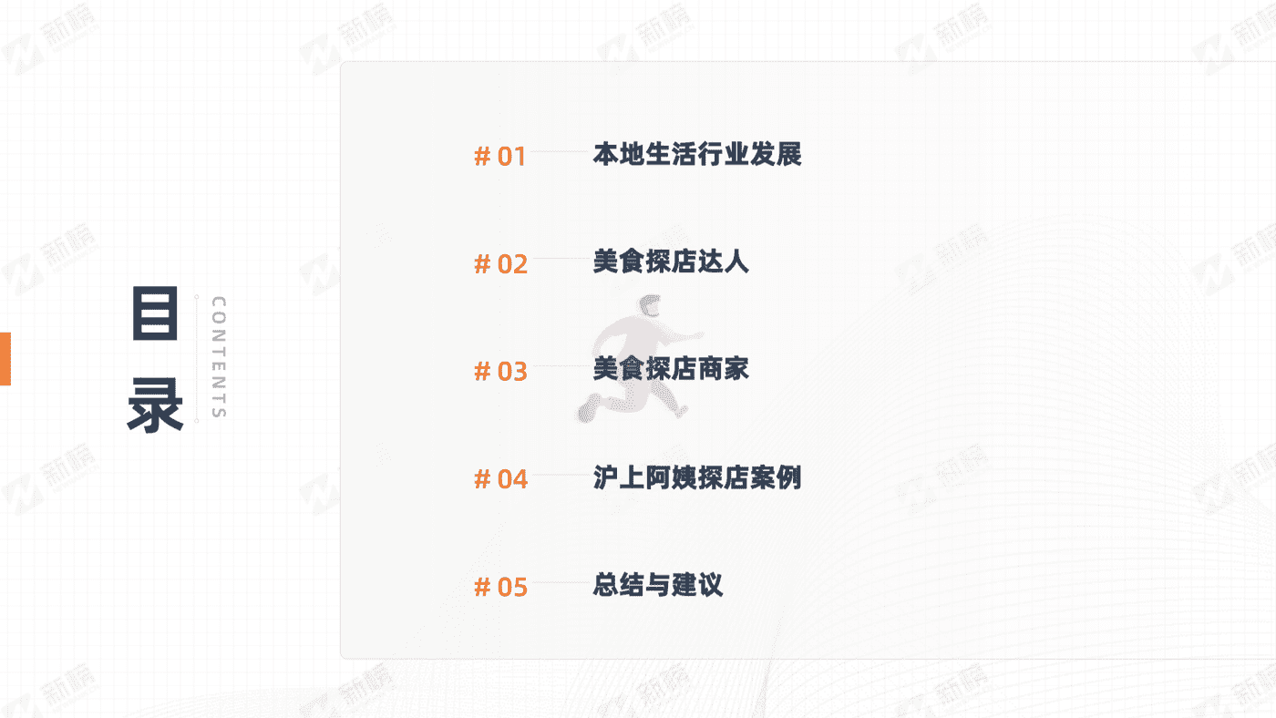 抖音美食探店生态报告-新榜 (2).png
