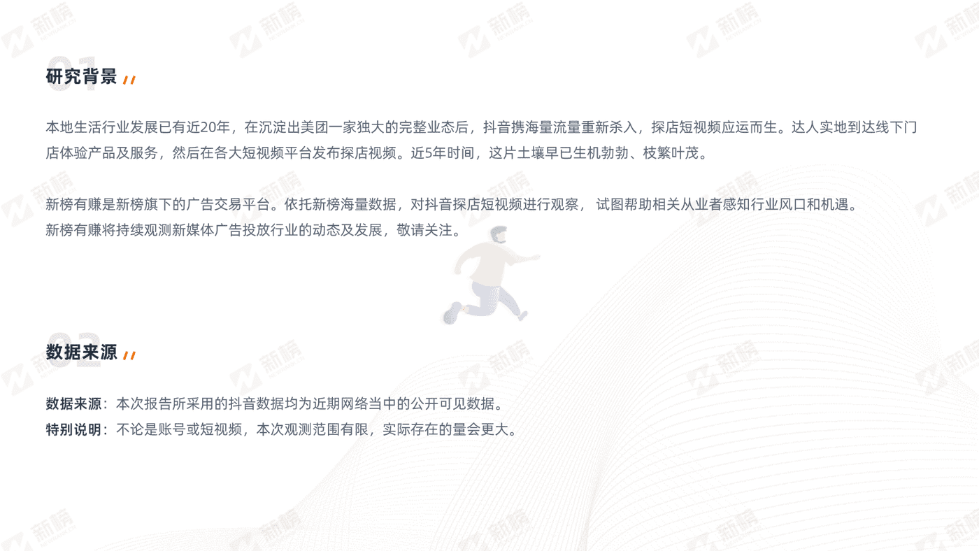 抖音美食探店生态报告-新榜 (3).png