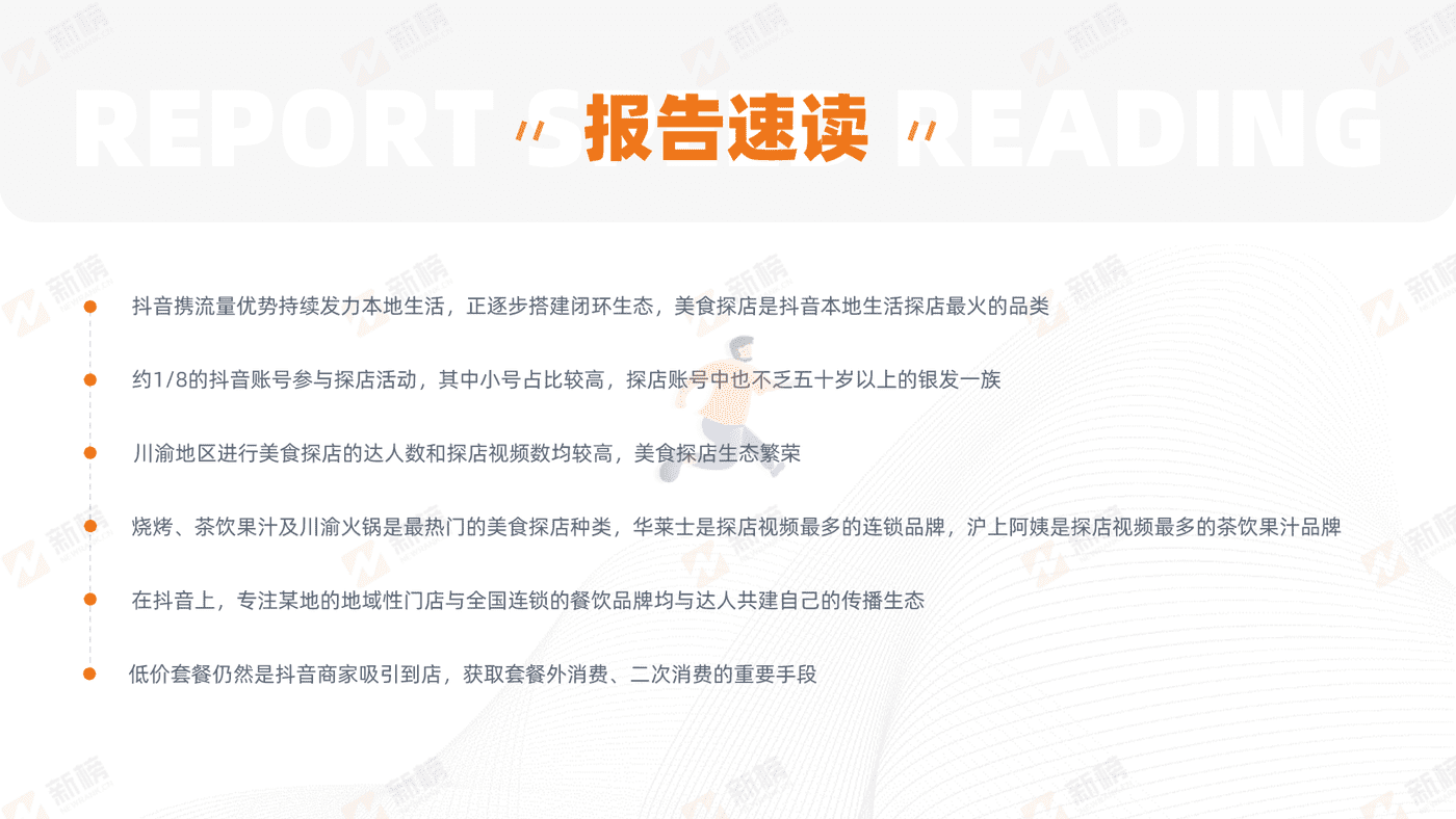 抖音美食探店生态报告-新榜 (4).png