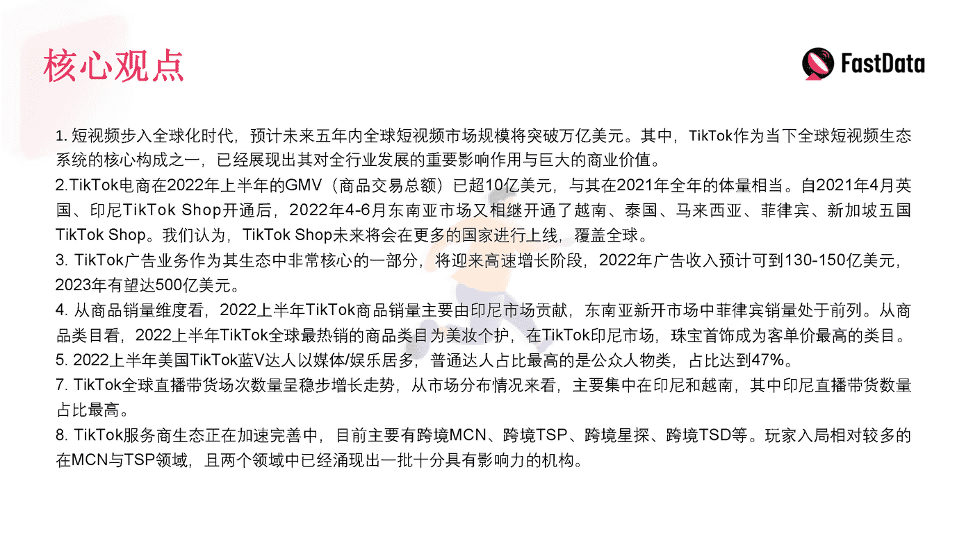TikTok生态发展与全球短视频生态布局报告 (4).png