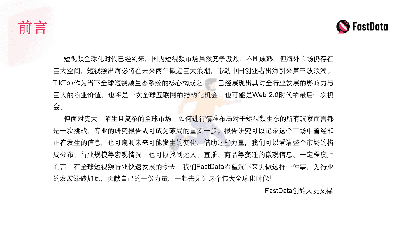 TikTok生态发展与全球短视频生态布局报告 (2).png