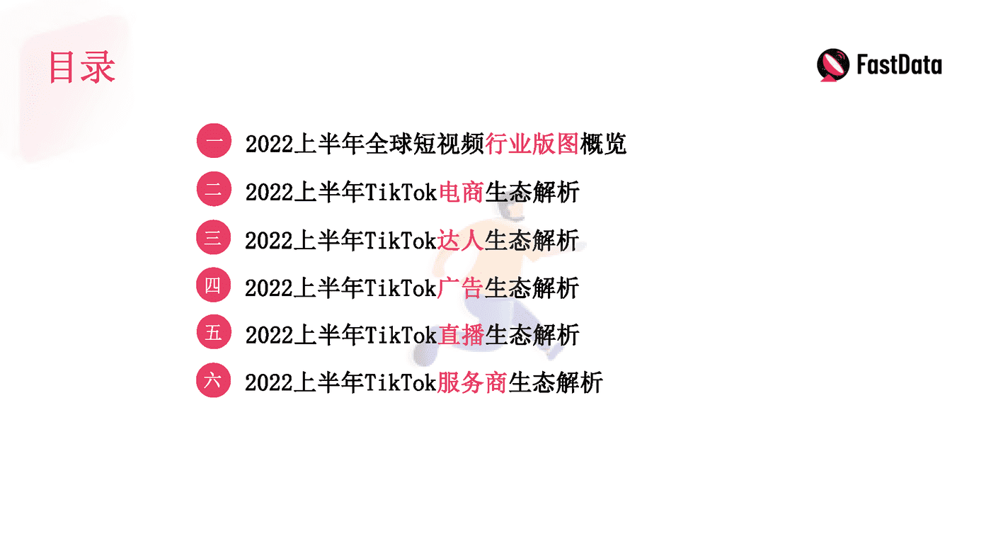 TikTok生态发展与全球短视频生态布局报告 (3).png
