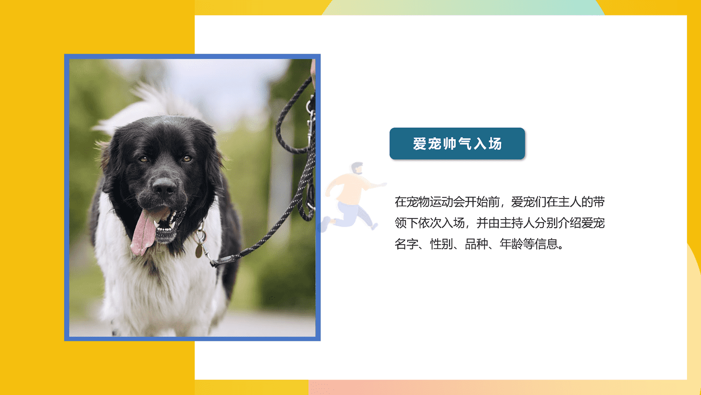 2022商业购物中心十月月度特别企划“萌宠的告白”主题活动策划方案 (8).png