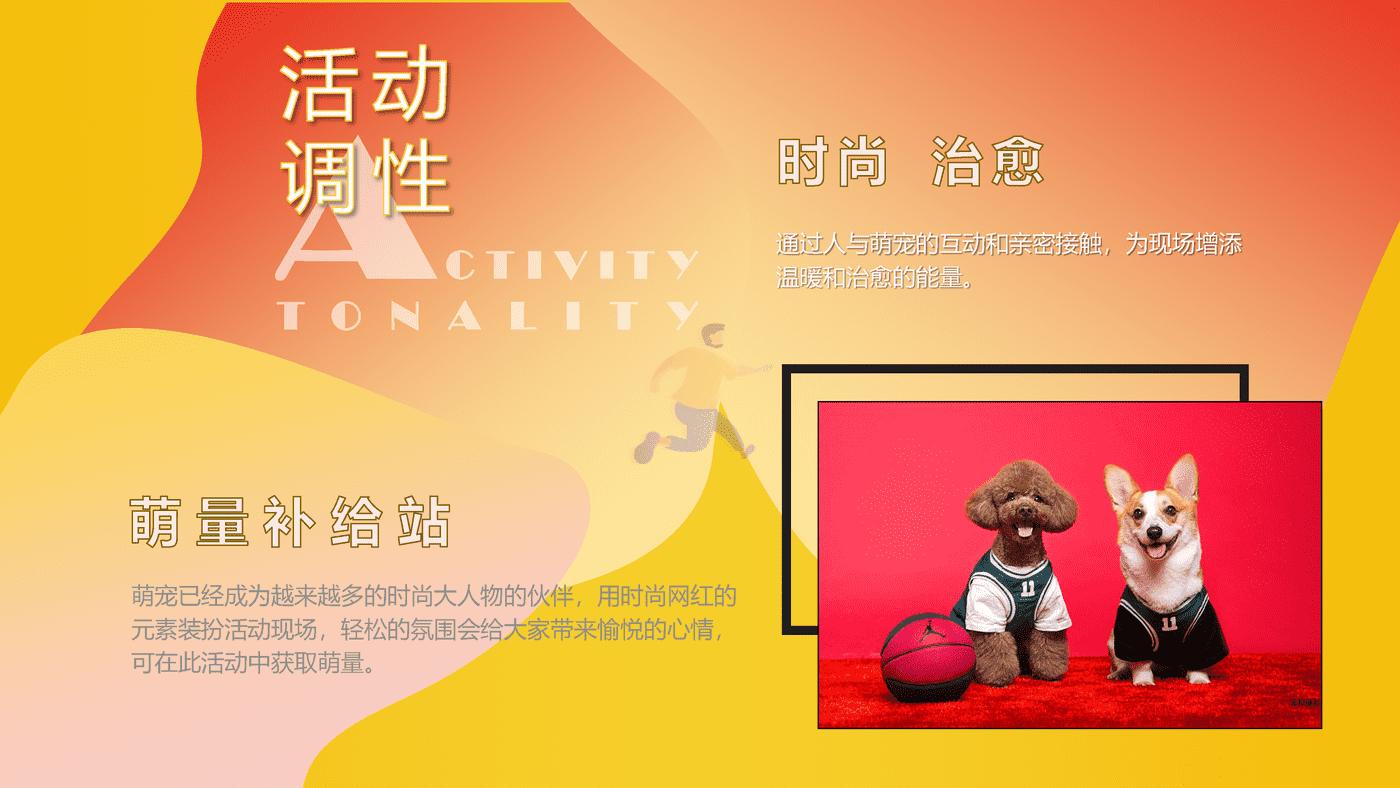 2022商业购物中心十月月度特别企划“萌宠的告白”主题活动策划方案 (3).png