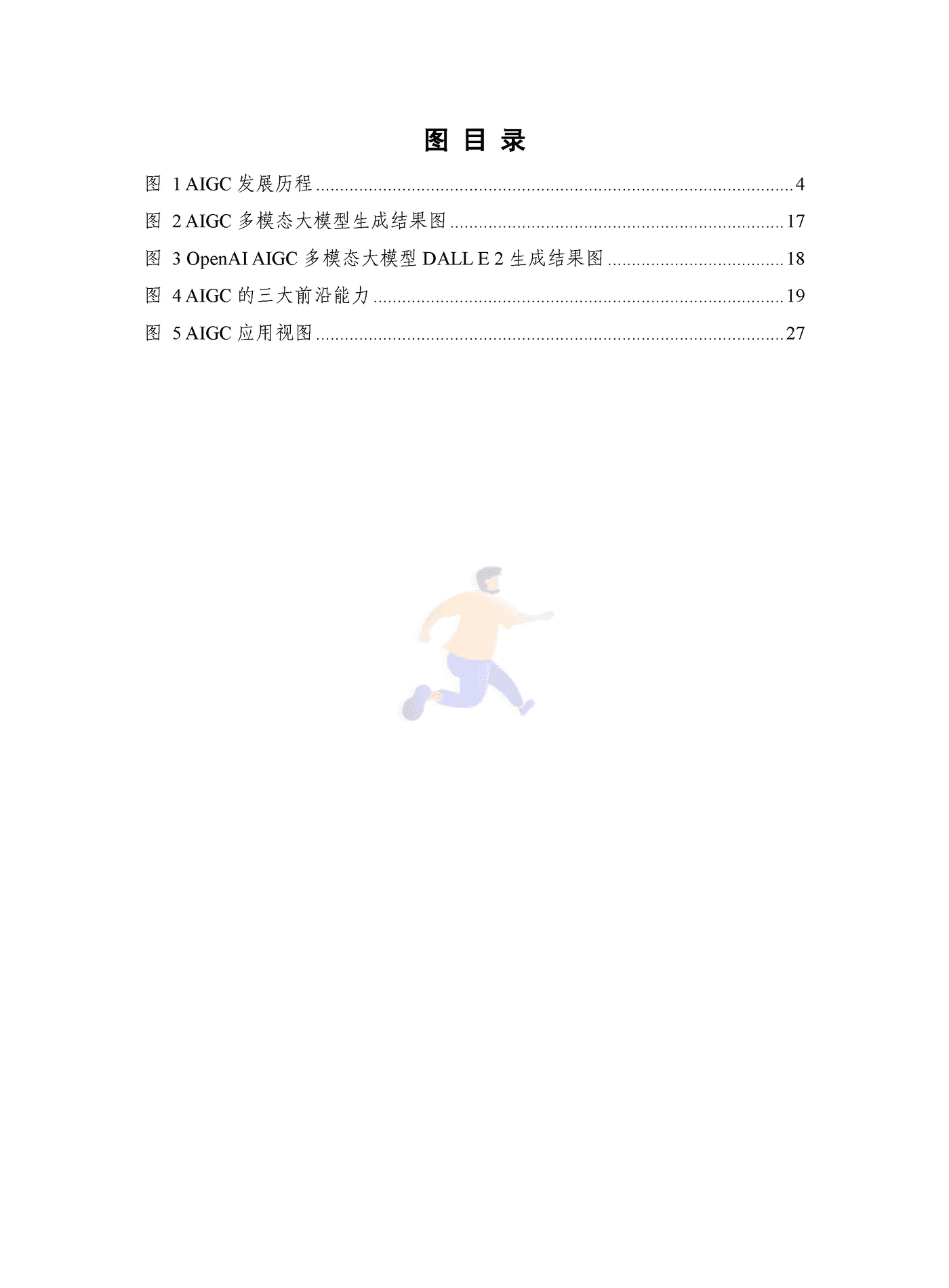 人工智能生成内容（AIGC）白皮书2022 (5).png