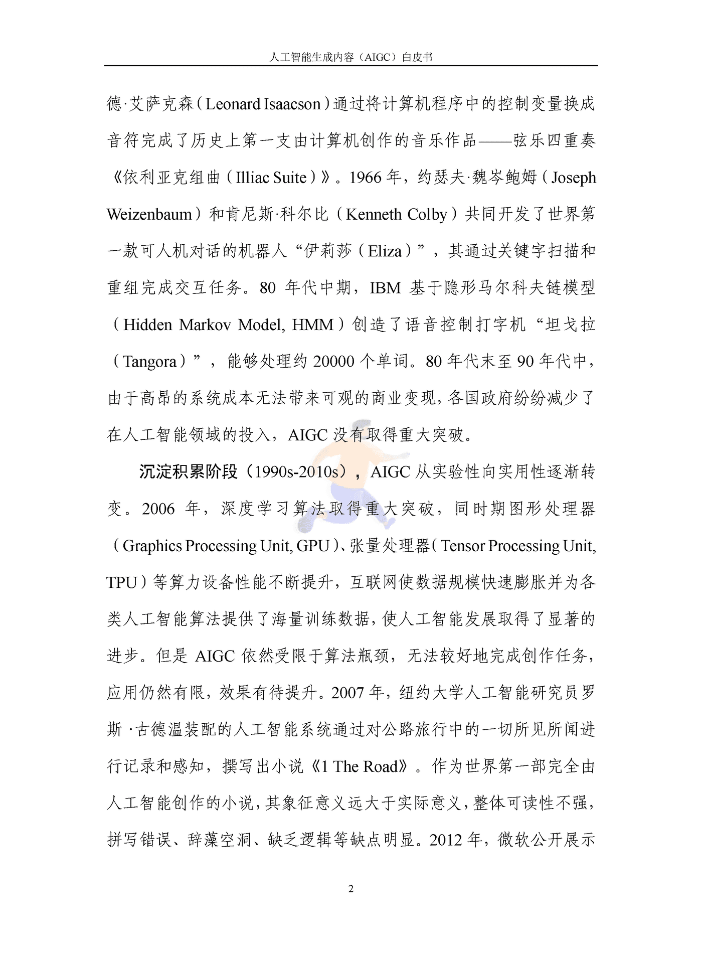 人工智能生成内容（AIGC）白皮书2022 (7).png
