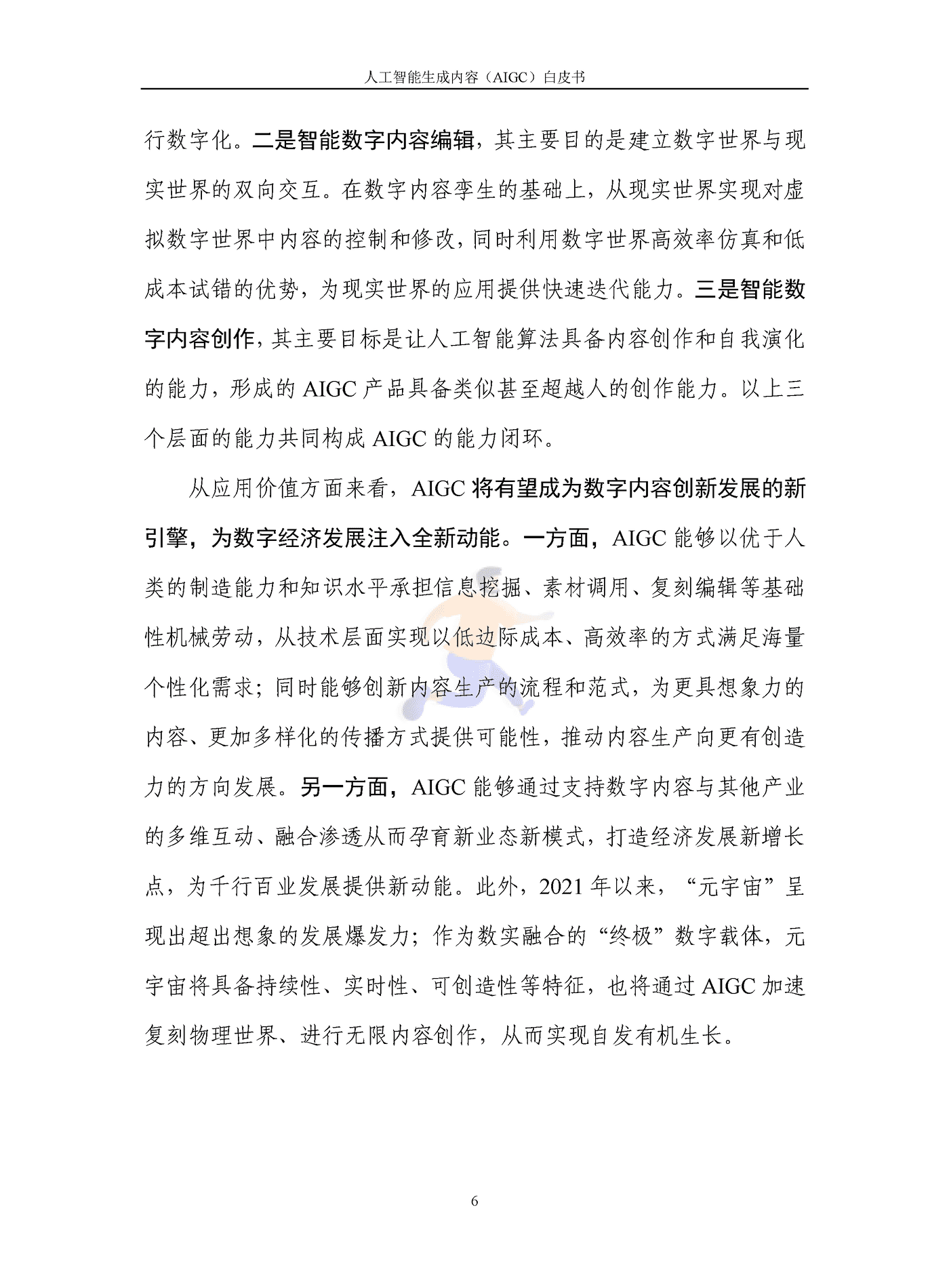 人工智能生成内容（AIGC）白皮书2022 (11).png