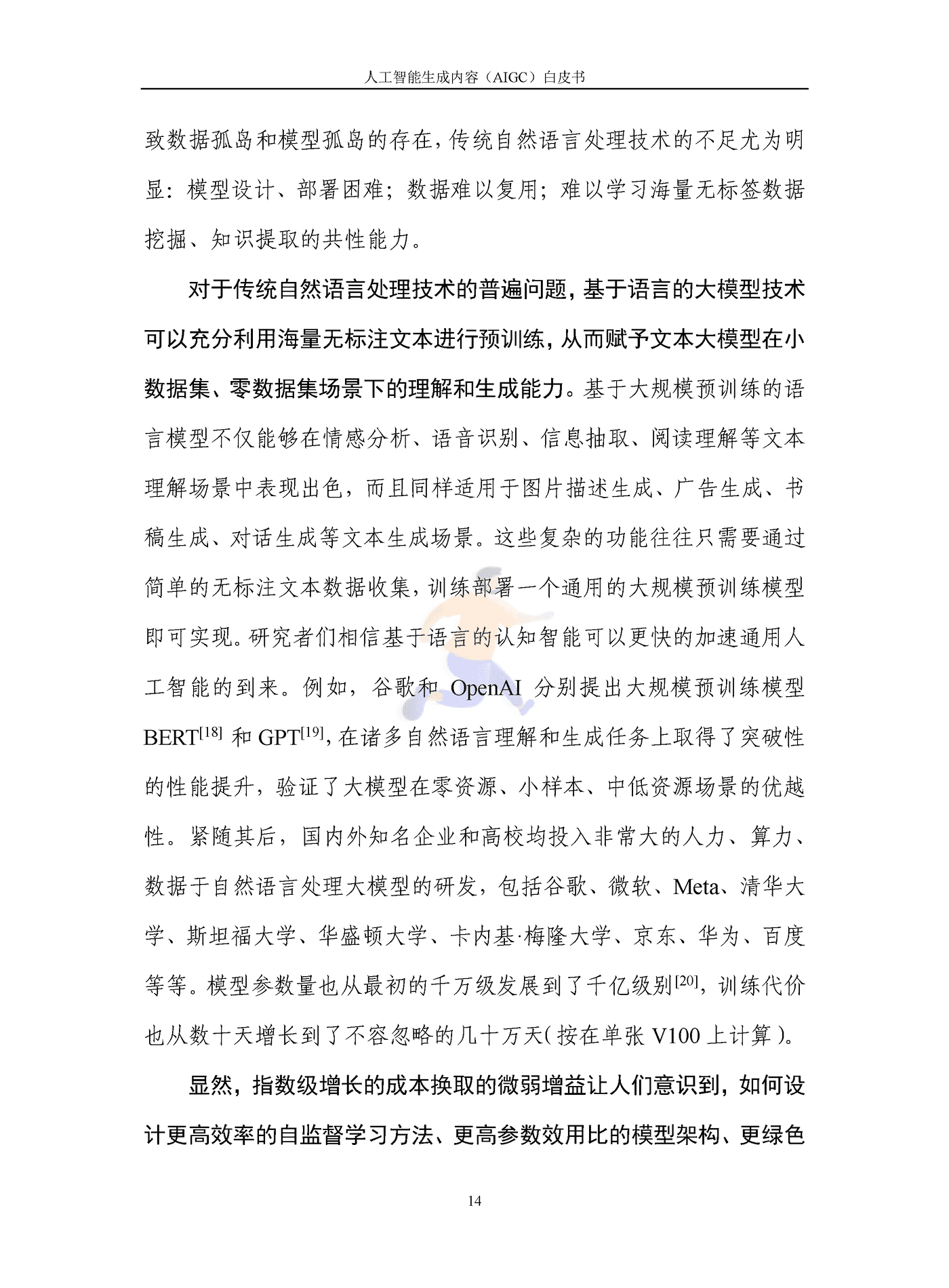 人工智能生成内容（AIGC）白皮书2022 (19).png