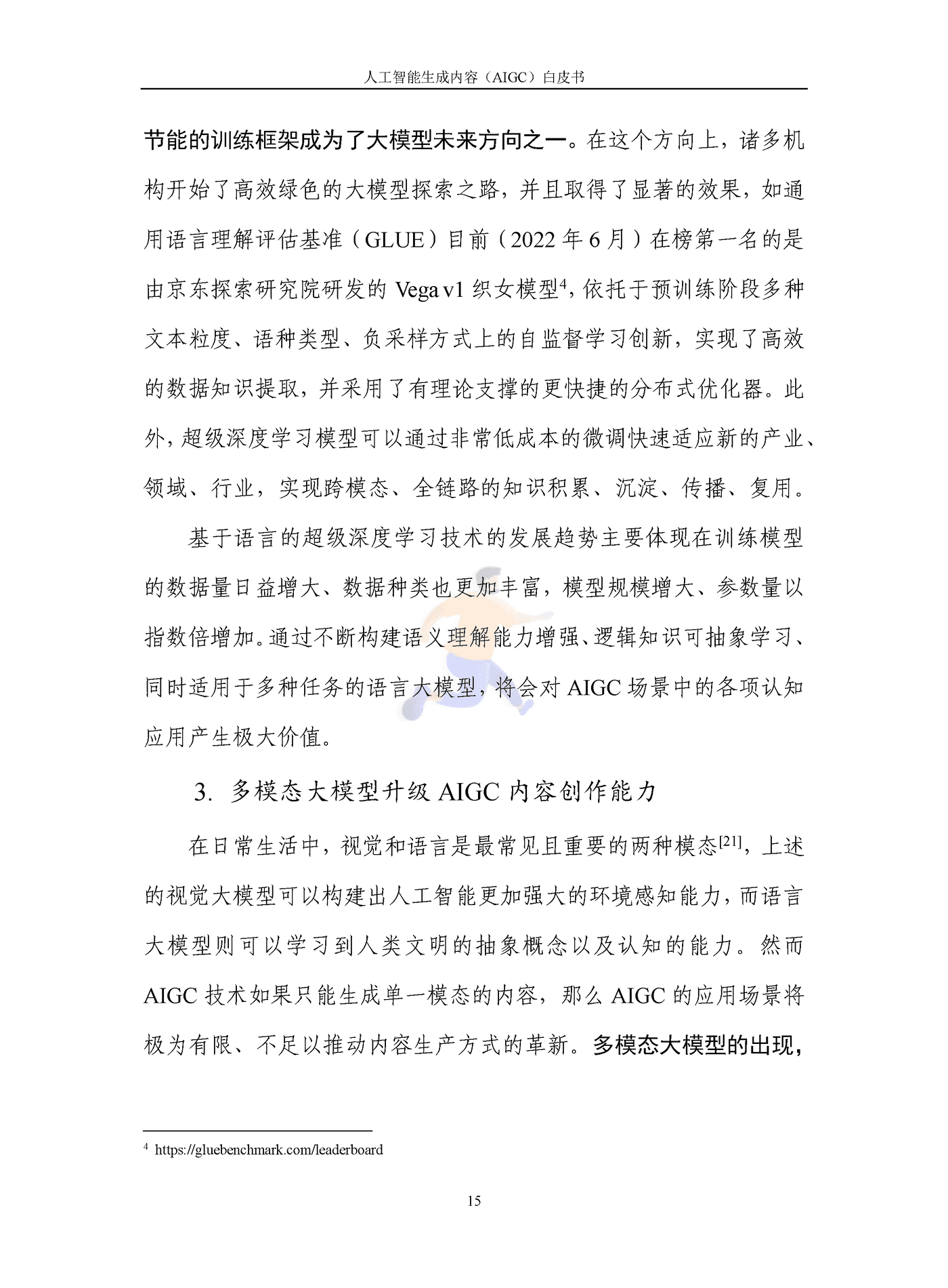 人工智能生成内容（AIGC）白皮书2022 (20).png