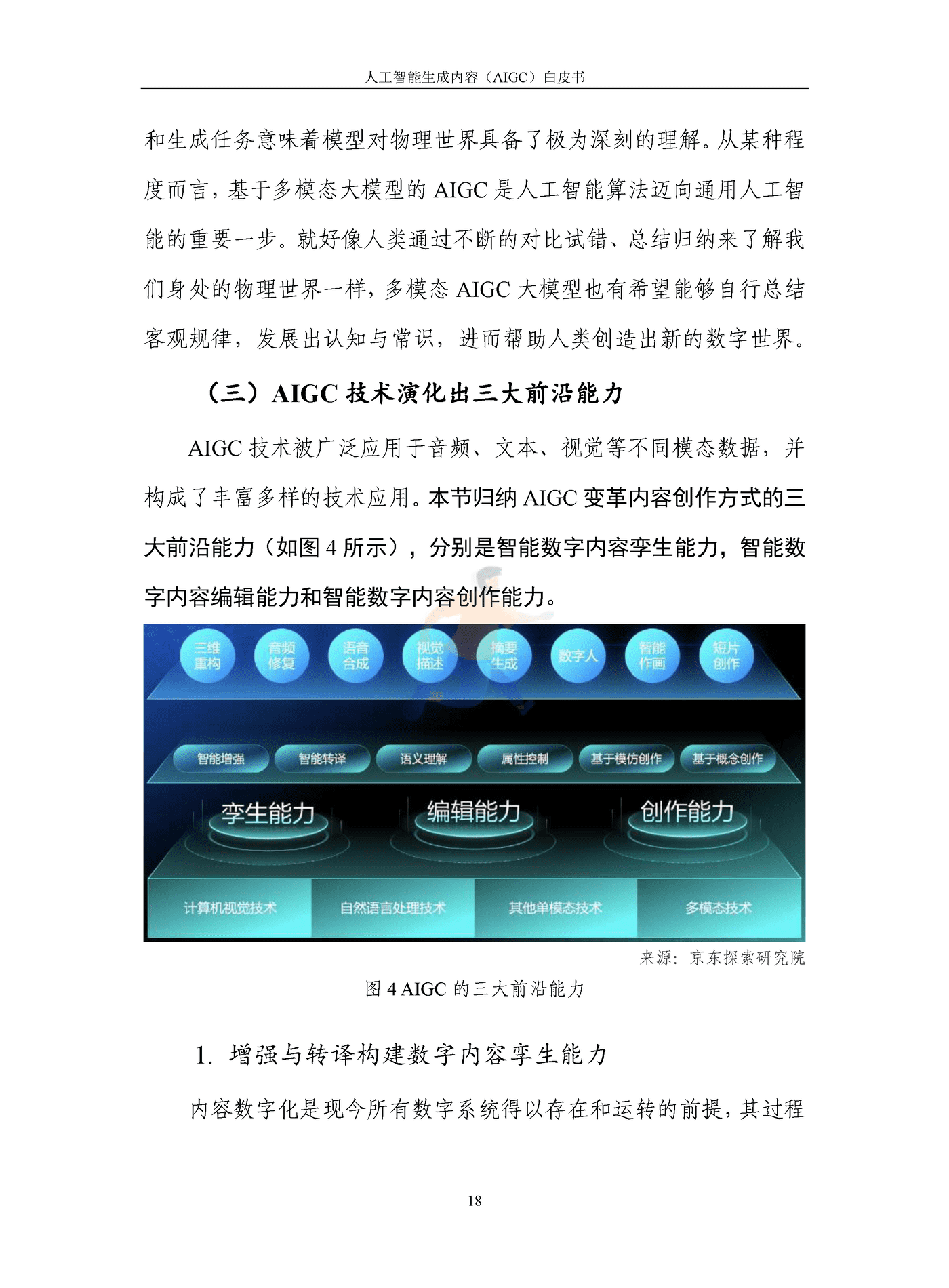 人工智能生成内容（AIGC）白皮书2022 (23).png