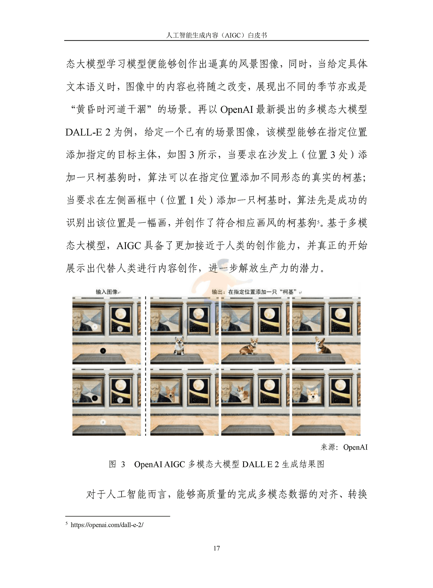 人工智能生成内容（AIGC）白皮书2022 (22).png