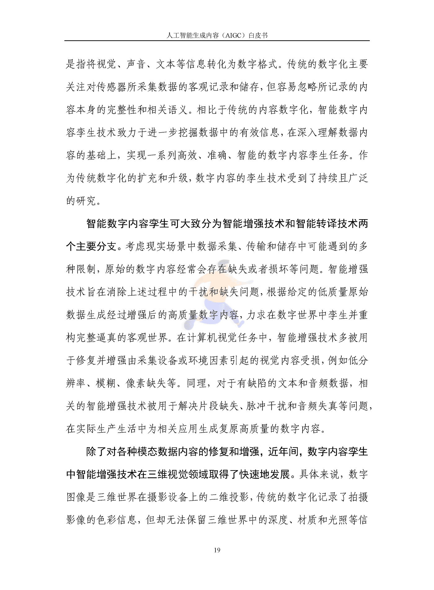 人工智能生成内容（AIGC）白皮书2022 (24).png