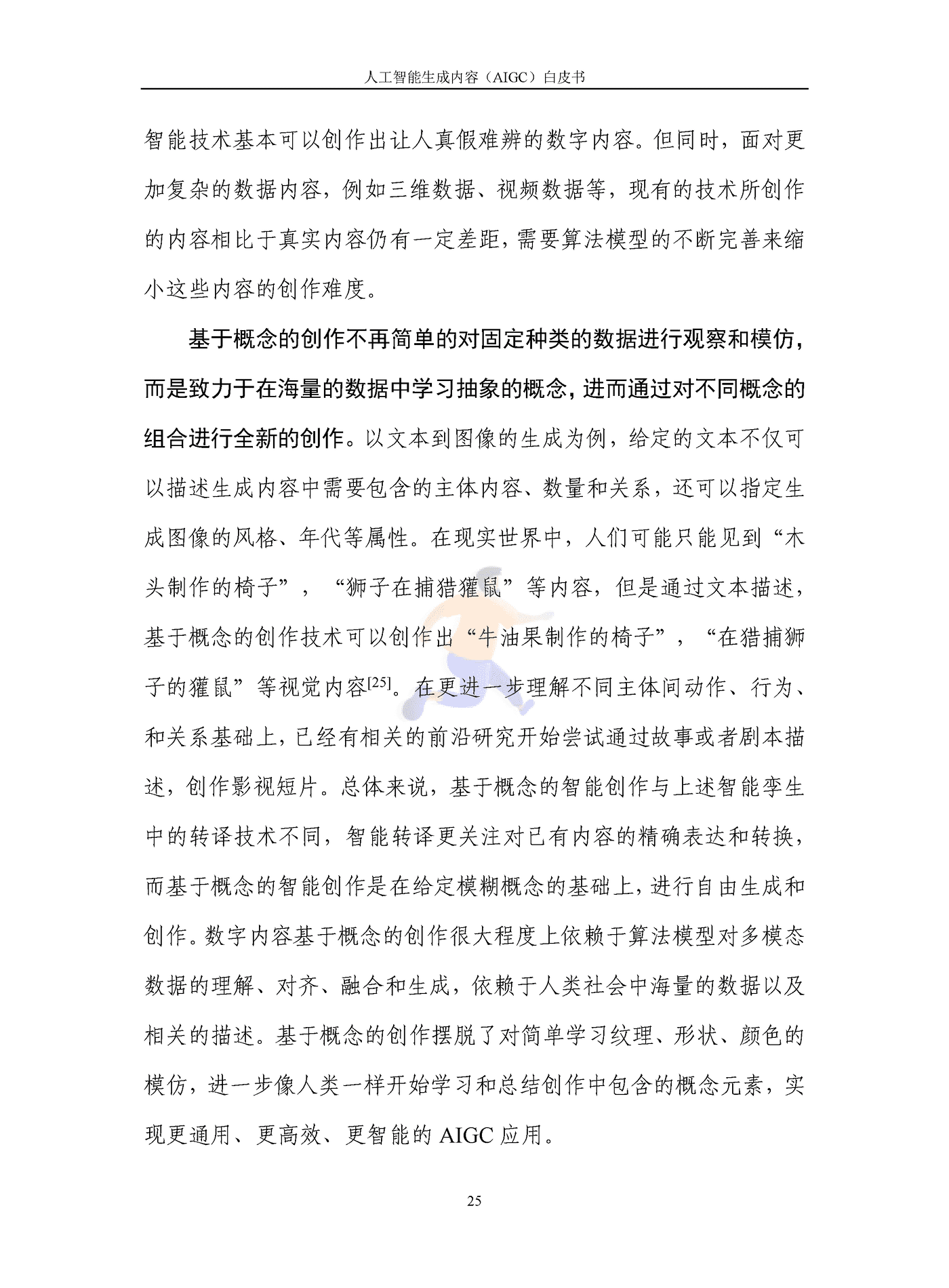 人工智能生成内容（AIGC）白皮书2022 (30).png