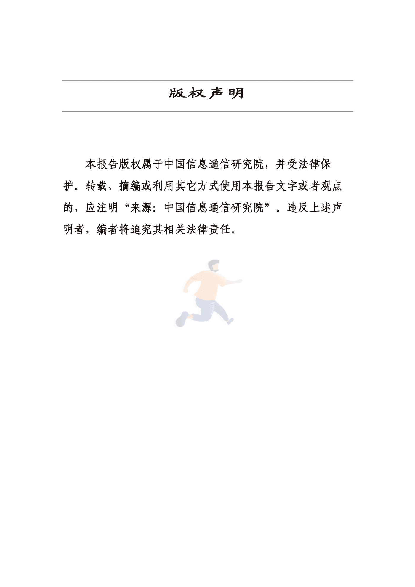可信人工智能产业生态发展报告（2022年） (2).png