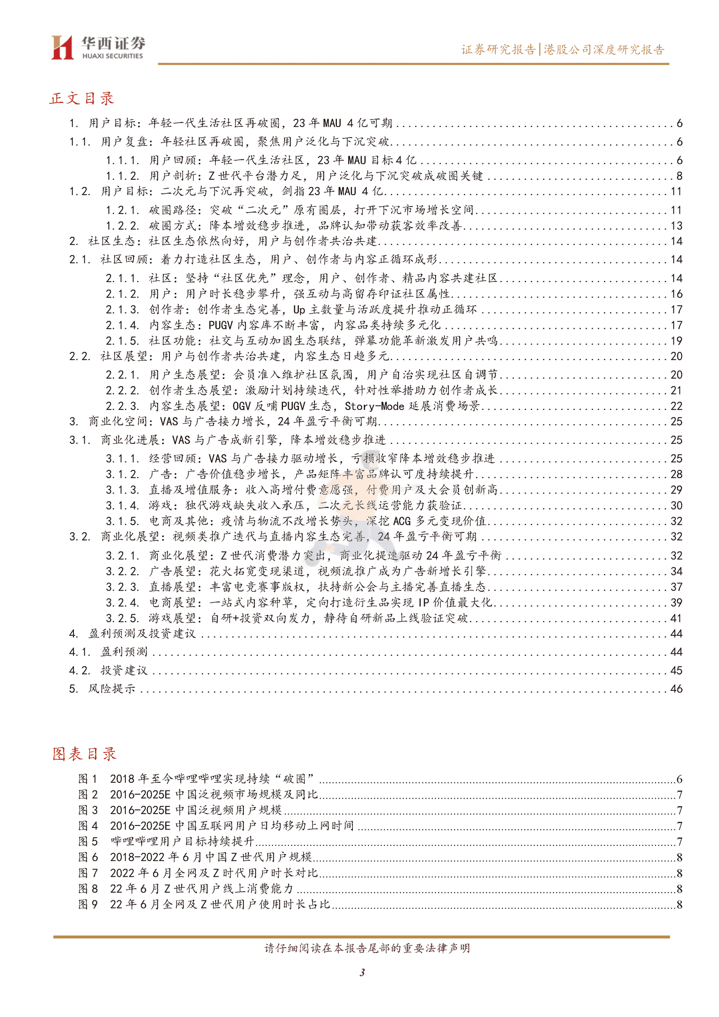 华西证券-哔哩哔哩_SW-9626 (3).png