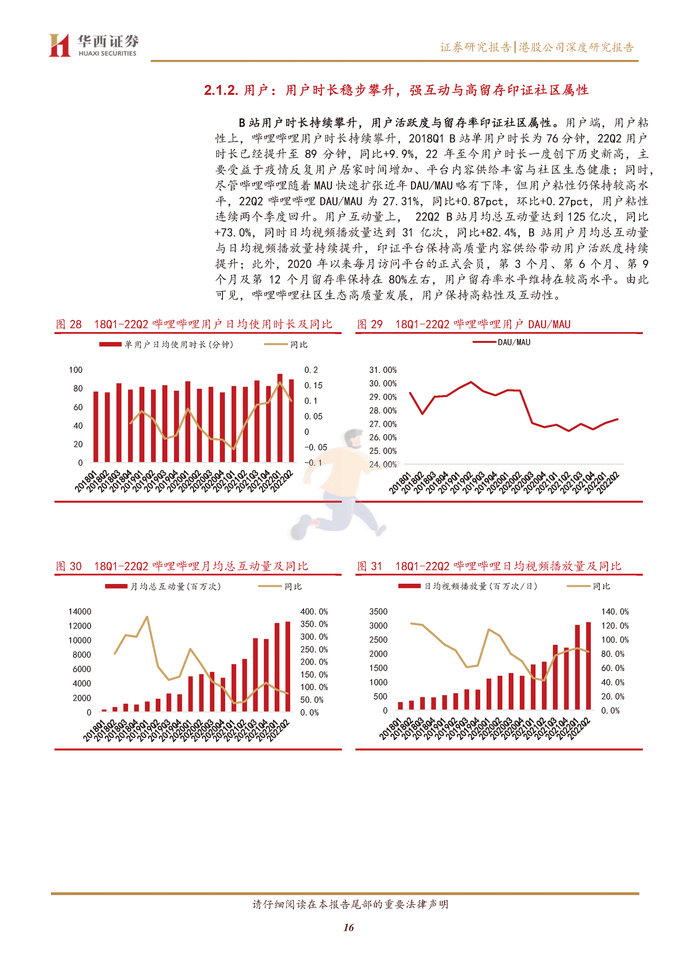 华西证券-哔哩哔哩_SW-9626 (16).png